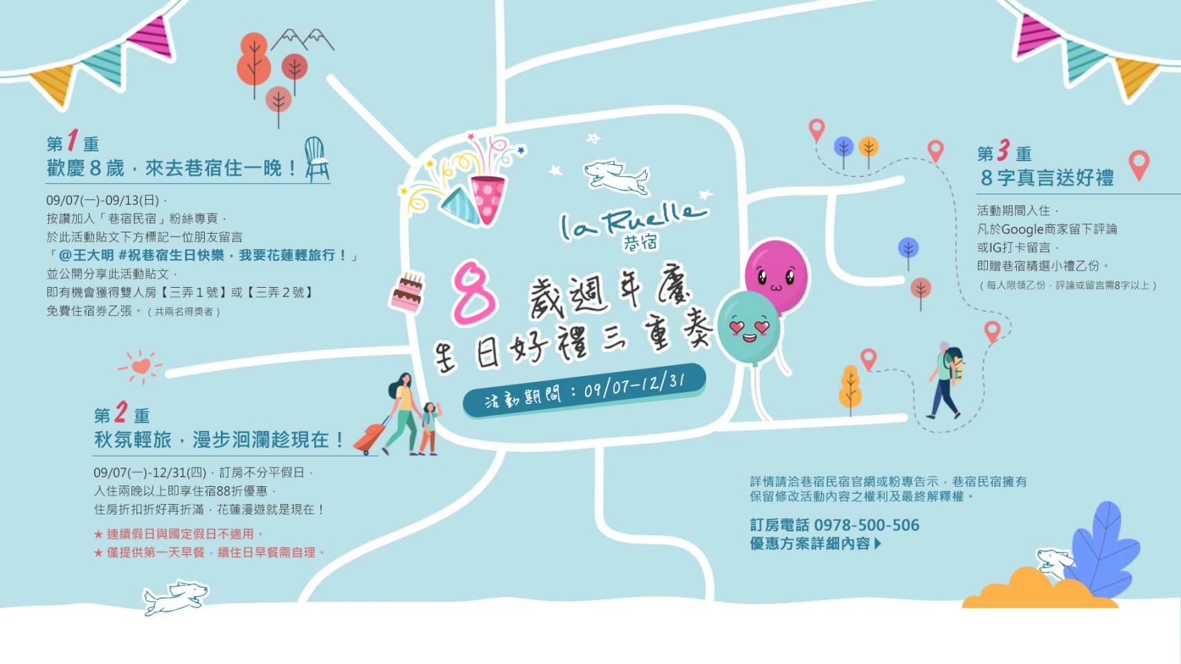 La Ruelle 巷宿 八歲週年慶