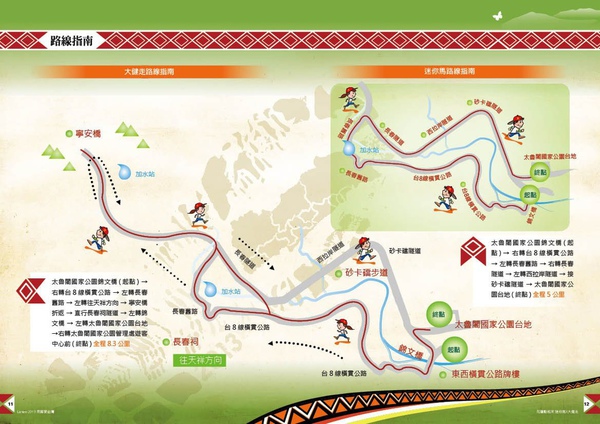 2013 太魯閣大健走