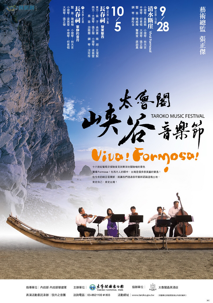2013太魯閣峽谷音樂節