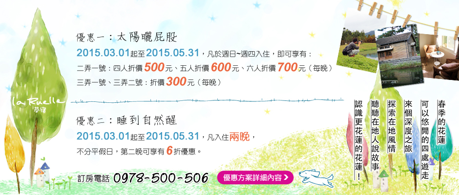 2015 春季小旅行